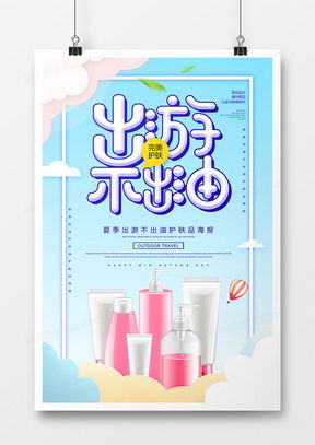 精品出游廣告設(shè)計(jì)模板大全 — 熊貓辦公資源分享