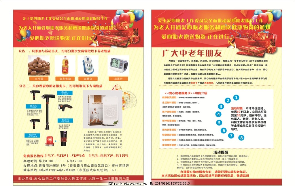 金色晚年，溫馨相伴——高品質養老服務宣傳活動
